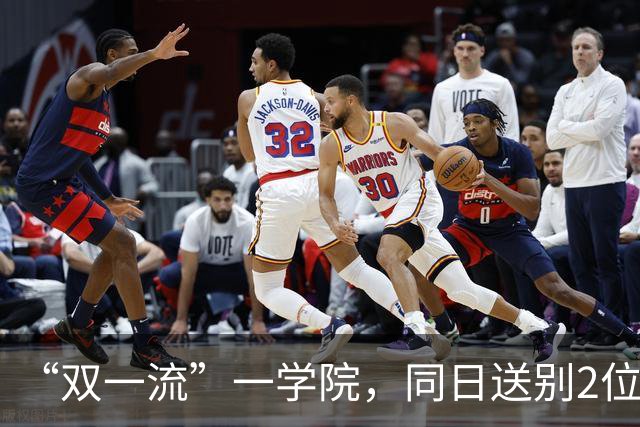 “双一流”一学院，同日送别2位教授