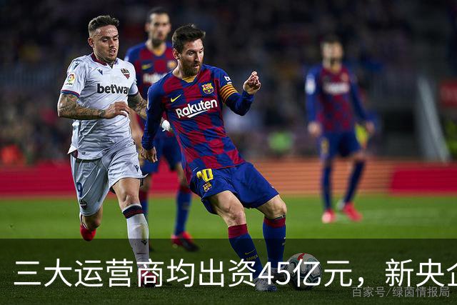 三大运营商均出资45亿元，新央企国家数据集团注册资金3000亿！