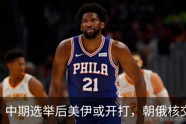 中期选举后美伊或开打，朝俄核交易暗流涌动，中国需在两桥三国中谋势