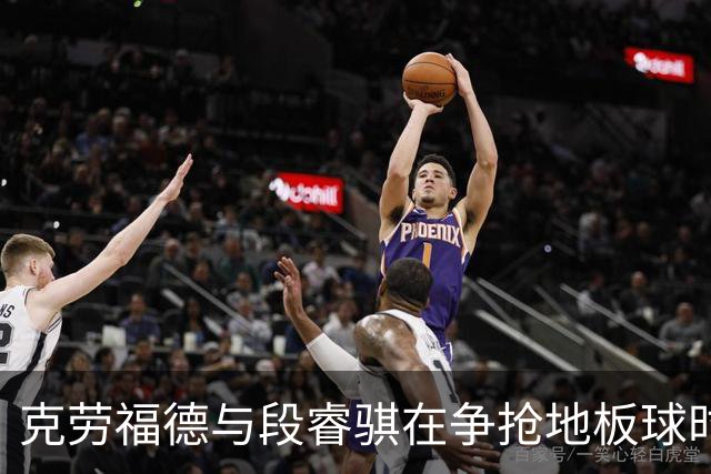 克劳福德与段睿骐在争抢地板球时，两人发生小摩擦