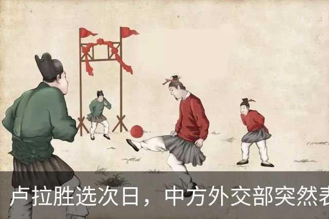 卢拉胜选次日，中方外交部突然表态，许下重要承诺，巴西如愿以偿