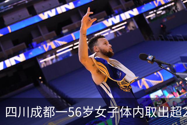四川成都一56岁女子体内取出超270枚“金豆”，医生提醒：一旦出现这些症状，尽早就医