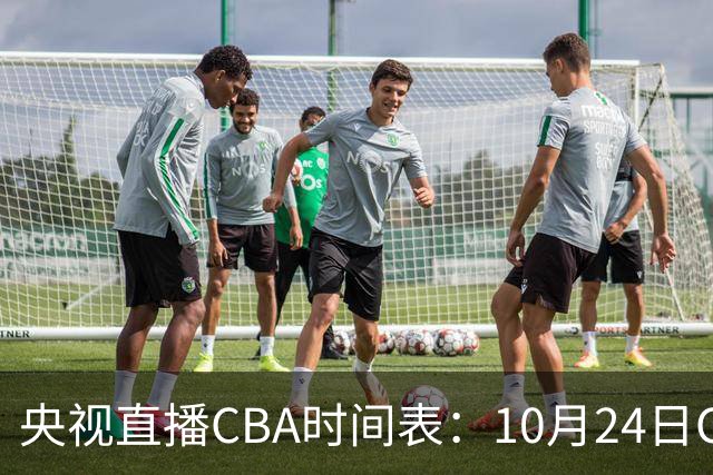 央视直播CBA时间表：10月24日CCTV5+直播广东VS宁波，上海VS福建