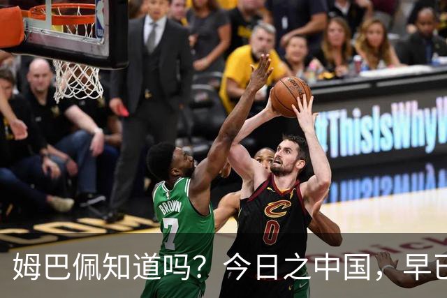 姆巴佩知道吗？今日之中国，早已不是百年前任人轻慢的模样
