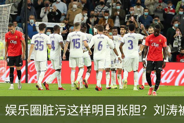 娱乐圈脏污这样明目张胆？刘涛被袭胸只是冰山一角，吴京说的真对