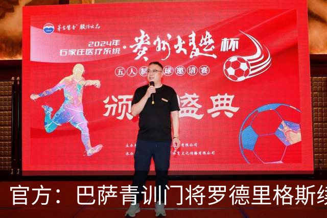 官方：巴萨青训门将罗德里格斯续约至2029年，有延长两年选项