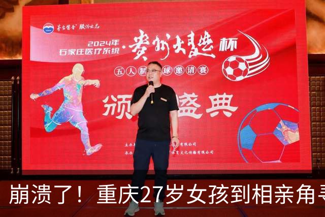 崩溃了！重庆27岁女孩到相亲角寻男友，屡屡无果后席地嚎啕大哭，网友给出4条“降价促销”脱单建议，引发热议