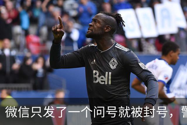 微信只发了一个问号就被封号，警察说：“不归我们管”