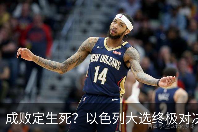 成败定生死？以色列大选终极对决，内塔尼亚胡输了就是牢狱之灾？
