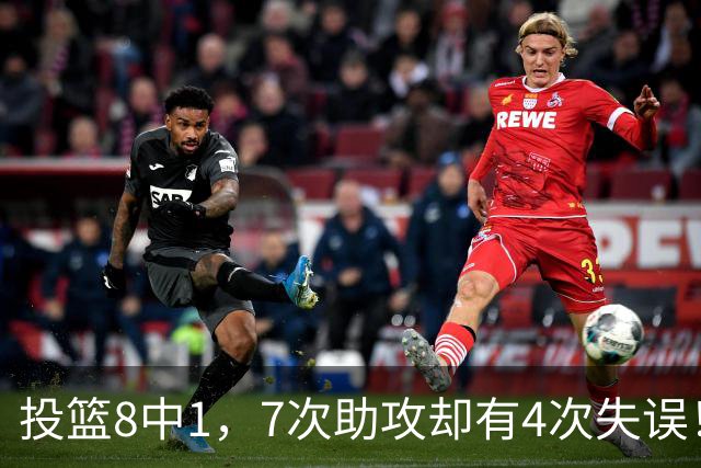 投篮8中1，7次助攻却有4次失误！最被高估mvp，该像威少一样退役？