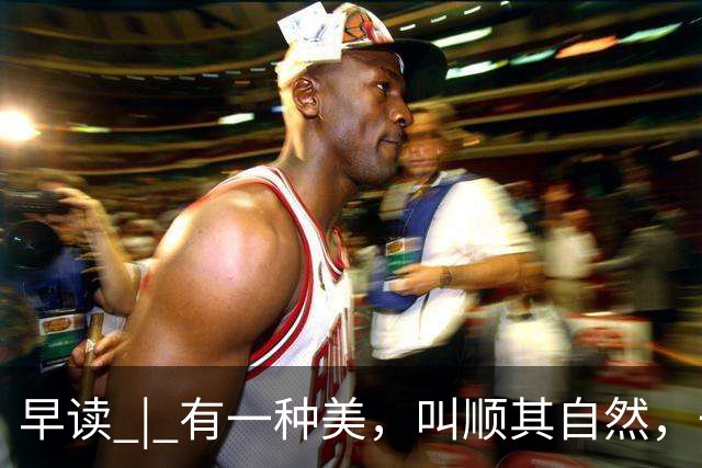 早读 | 有一种美，叫顺其自然，一切随缘！