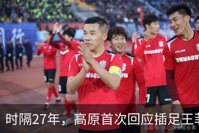 时隔27年，高原首次回应插足王菲婚姻风波，谢霆锋被架在了火上