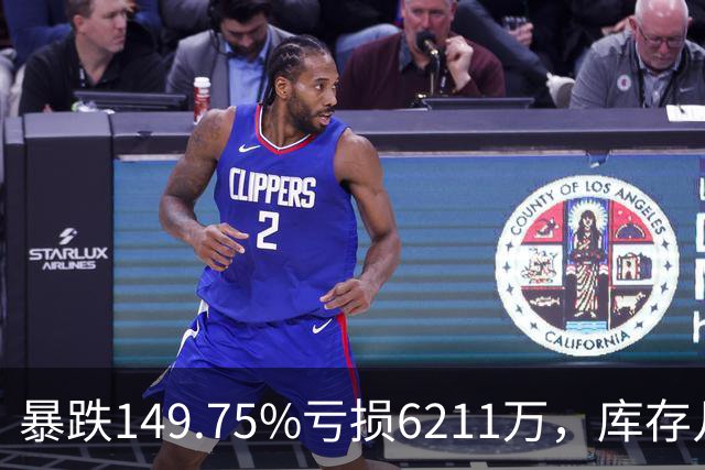 暴跌149.75%亏损6211万，库存几乎翻番！电驴界爱马仕卖不动了？