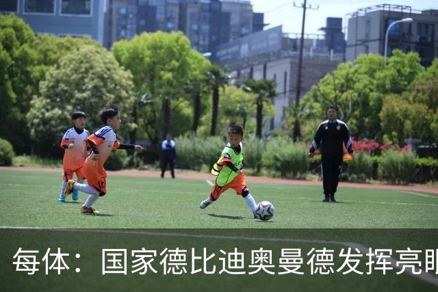 每体：国家德比迪奥曼德发挥亮眼，力压维尼修斯占首发先机