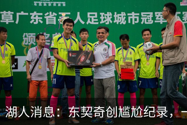 湖人消息：东契奇创尴尬纪录，一大隐患浮现，战爵士出场更新