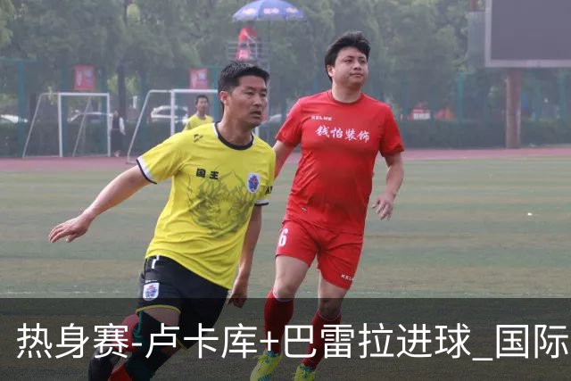 热身赛-卢卡库+巴雷拉进球 国际米兰连追2球2-2平