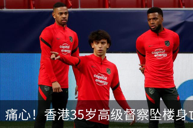 痛心！香港35岁高级督察坠楼身亡，现场发现遗书