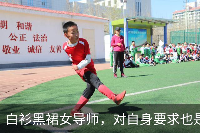 白衫黑裙女导师，对自身要求也是严格的