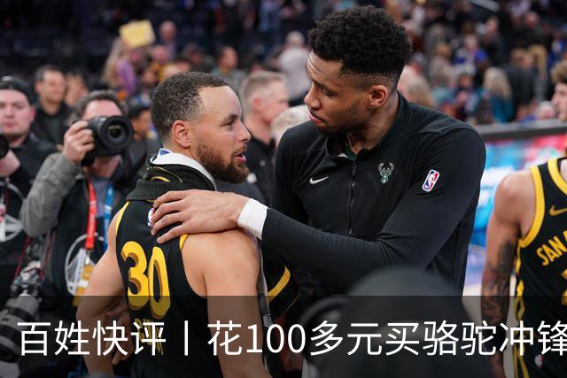 百姓快评丨花100多元买"骆驼"冲锋衣 logo竟是一头驴，别让这头驴笑到最后