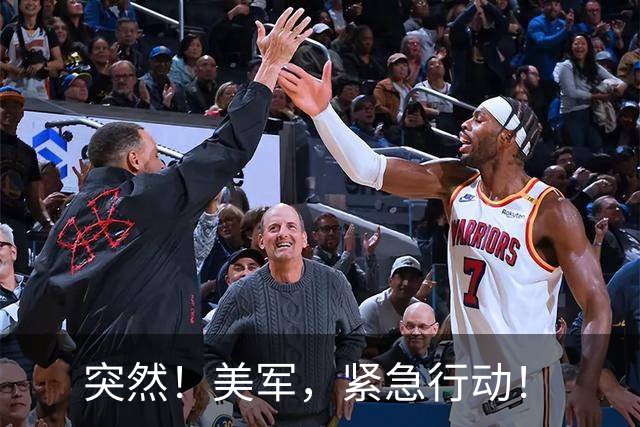 突然！美军，紧急行动！