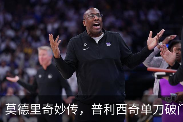 莫德里奇妙传，普利西奇单刀破门，AC米兰2-0，一夜升至第4