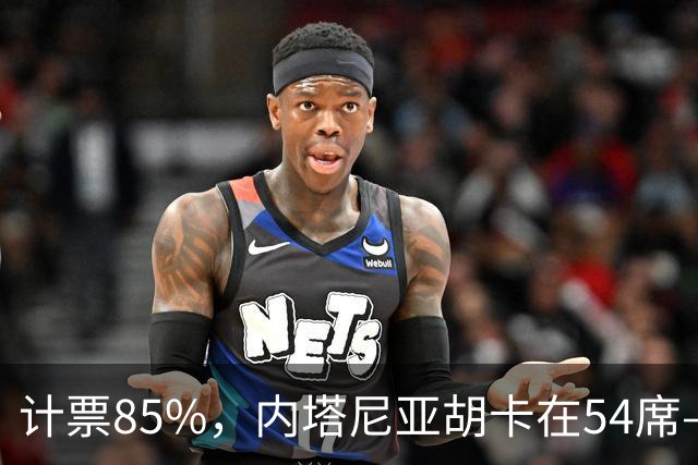 计票85%，内塔尼亚胡卡在54席——阿拉伯政党成了“造王者”