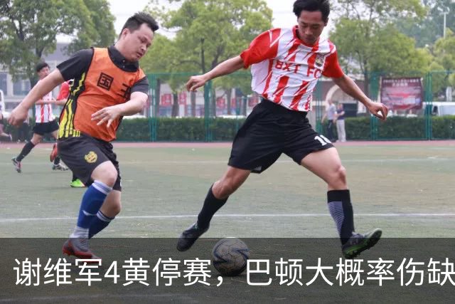 谢维军4黄停赛，巴顿大概率伤缺！克雷桑冲击金靴，大连英博主场最后一哆嗦