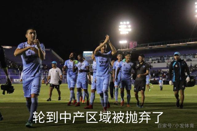 轮到中产区域被抛弃了