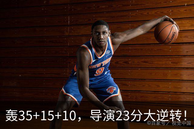 轰35+15+10，导演23分大逆转！对不起威少，你的历史三双王真悬了