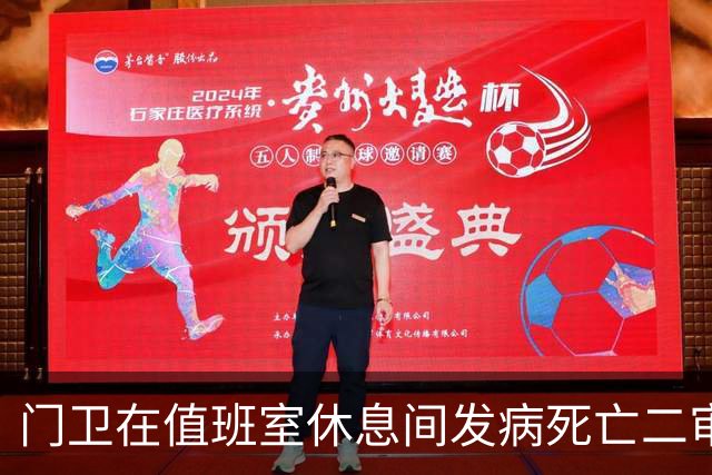 门卫在值班室休息间发病死亡二审不认工伤，检察机关抗诉后改判