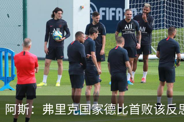 阿斯：弗里克国家德比首败该反思，巴萨踢得像丢了魂