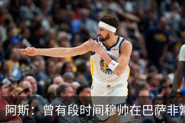 阿斯：曾有段时间穆帅在巴萨非常受人喜爱，甚至被认为长得很帅