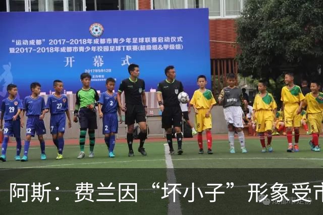 阿斯：费兰因“坏小子”形象受市场青睐，他正在拓展美国市场