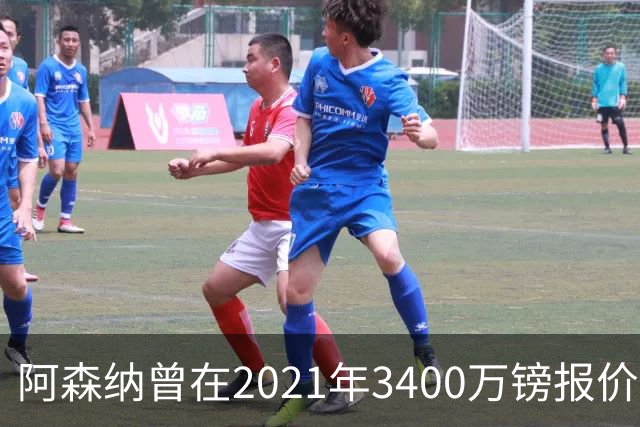 阿森纳曾在2021年3400万镑报价洛卡特利