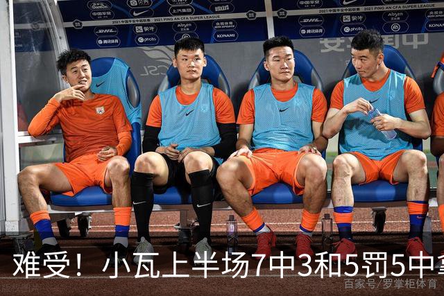 难受！小瓦上半场7中3&5罚5中拿到11分3助 但被猛龙锋线造7个失误