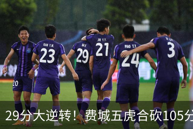 29分大逆转！费城五虎合砍105分，詹姆斯得分不足20