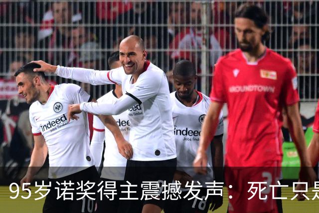 95岁诺奖得主震撼发声：死亡只是错觉，生命根本不会真正消逝！
