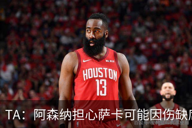 TA：阿森纳担心萨卡可能因伤缺席6至8周，预计至少休战至圣诞节